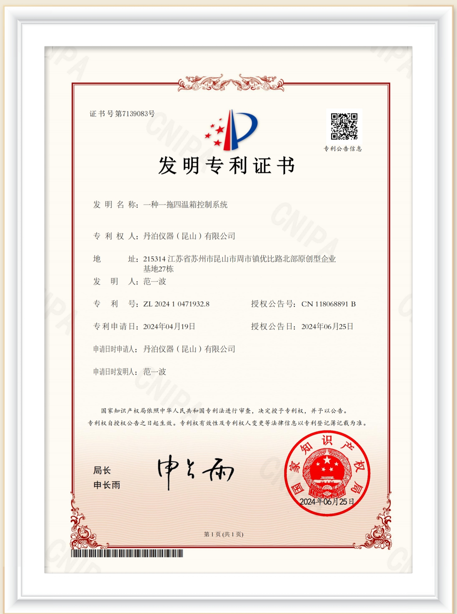 发明专利--一拖四