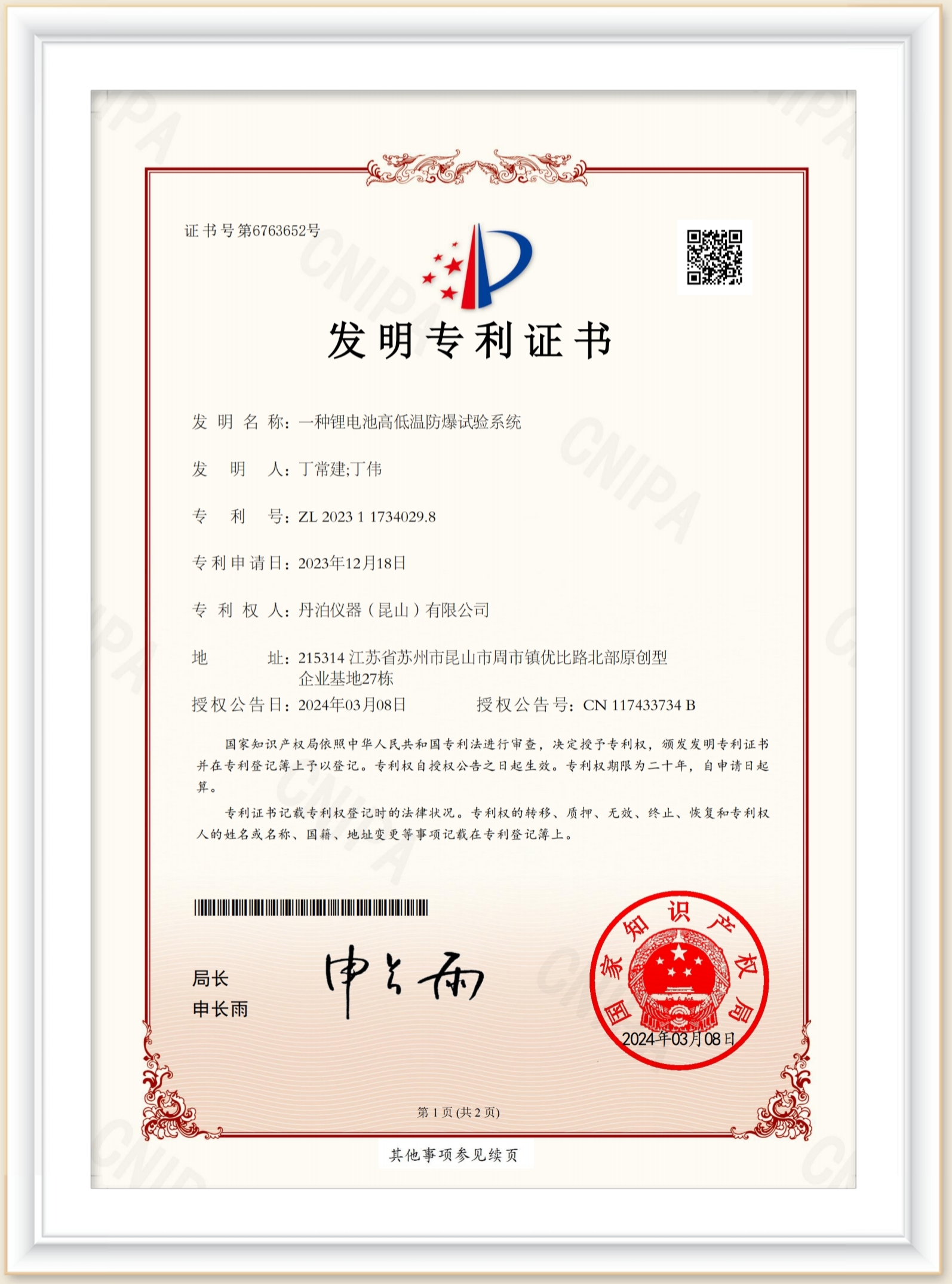 发明专利--防爆